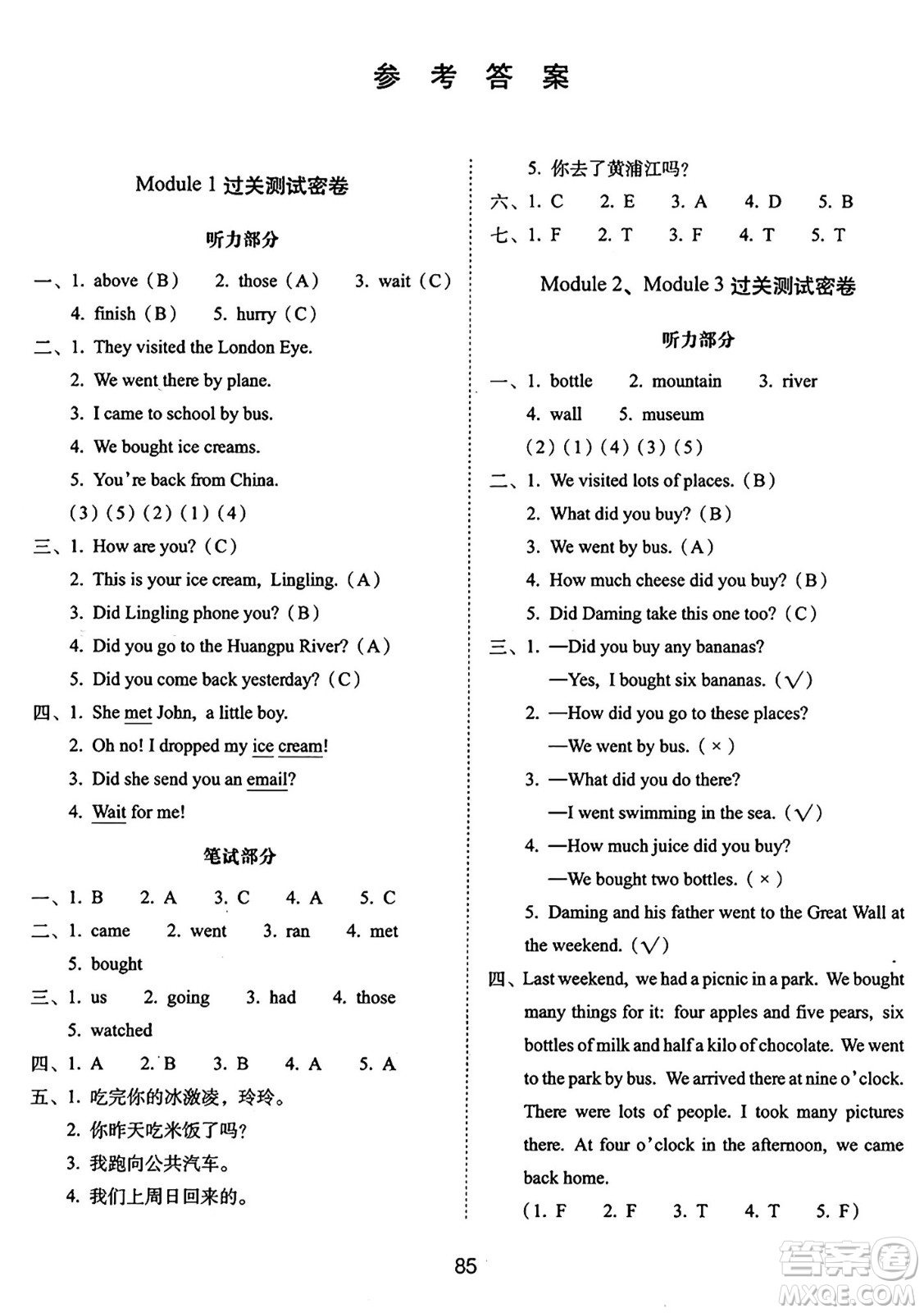 長春出版社2024年秋68所期末沖刺100分完全試卷五年級英語上冊外研版三起點答案