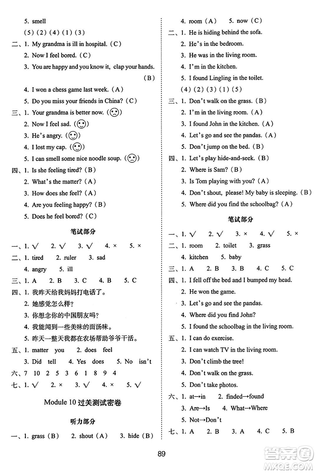 長春出版社2024年秋68所期末沖刺100分完全試卷五年級英語上冊外研版三起點答案