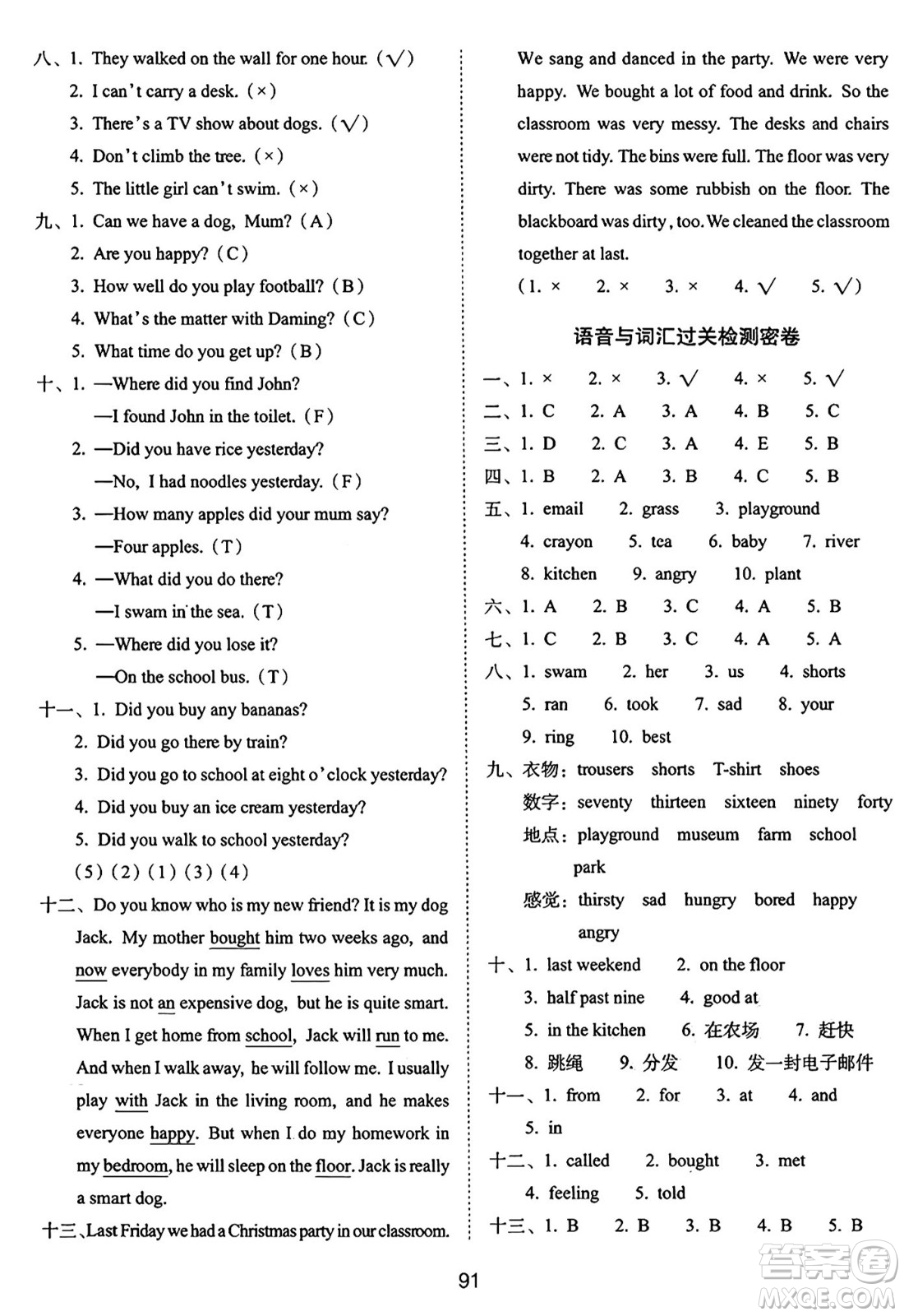 長春出版社2024年秋68所期末沖刺100分完全試卷五年級英語上冊外研版三起點答案