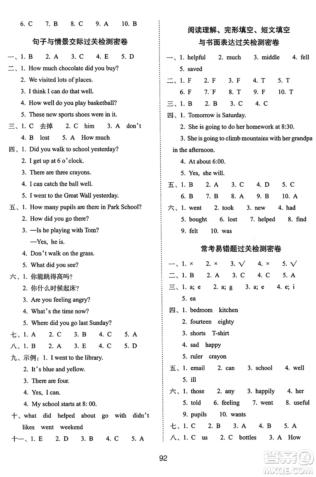 長春出版社2024年秋68所期末沖刺100分完全試卷五年級英語上冊外研版三起點答案