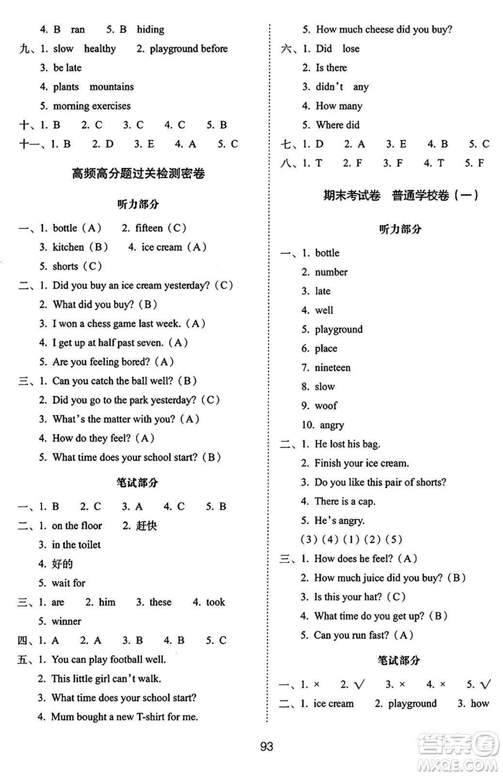 長春出版社2024年秋68所期末沖刺100分完全試卷五年級英語上冊外研版三起點答案