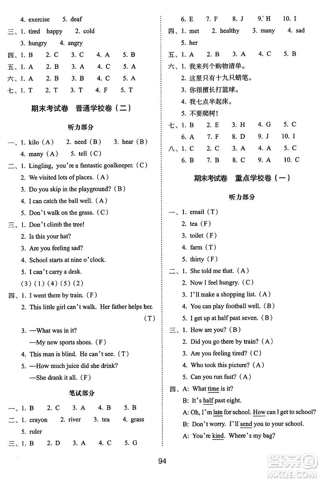 長春出版社2024年秋68所期末沖刺100分完全試卷五年級英語上冊外研版三起點答案