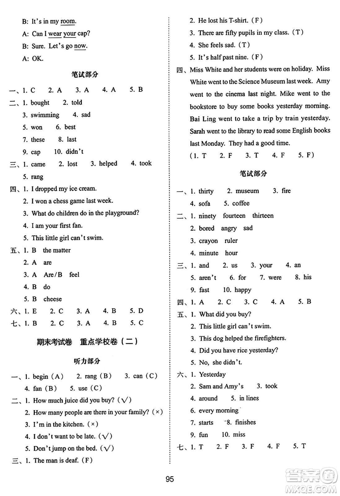 長春出版社2024年秋68所期末沖刺100分完全試卷五年級英語上冊外研版三起點答案