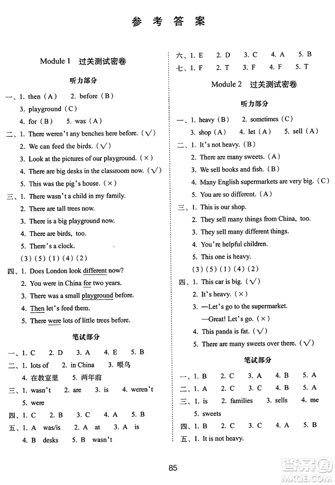 長(zhǎng)春出版社2024年秋68所期末沖刺100分完全試卷五年級(jí)英語(yǔ)上冊(cè)外研版一起點(diǎn)答案