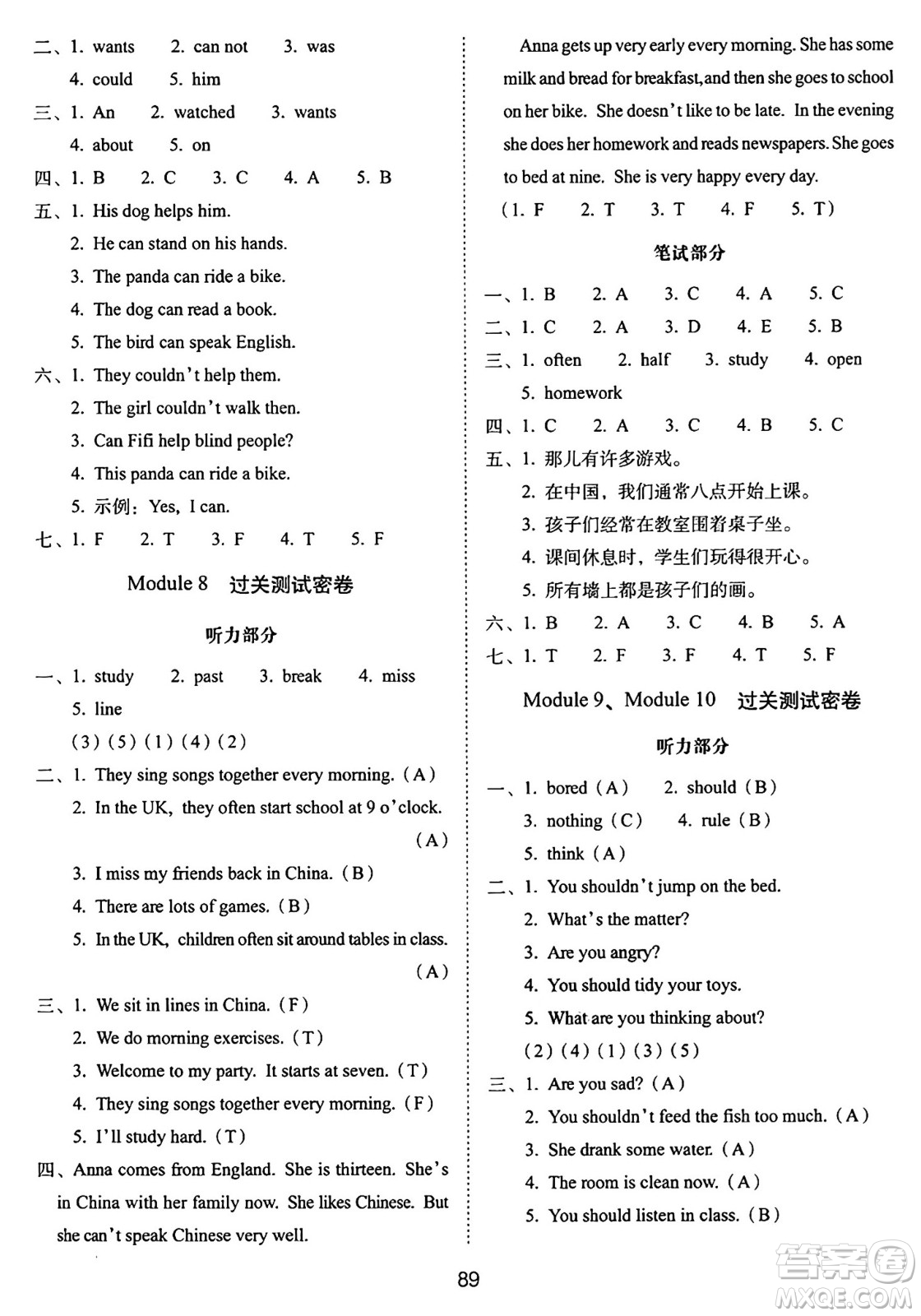 長(zhǎng)春出版社2024年秋68所期末沖刺100分完全試卷五年級(jí)英語(yǔ)上冊(cè)外研版一起點(diǎn)答案