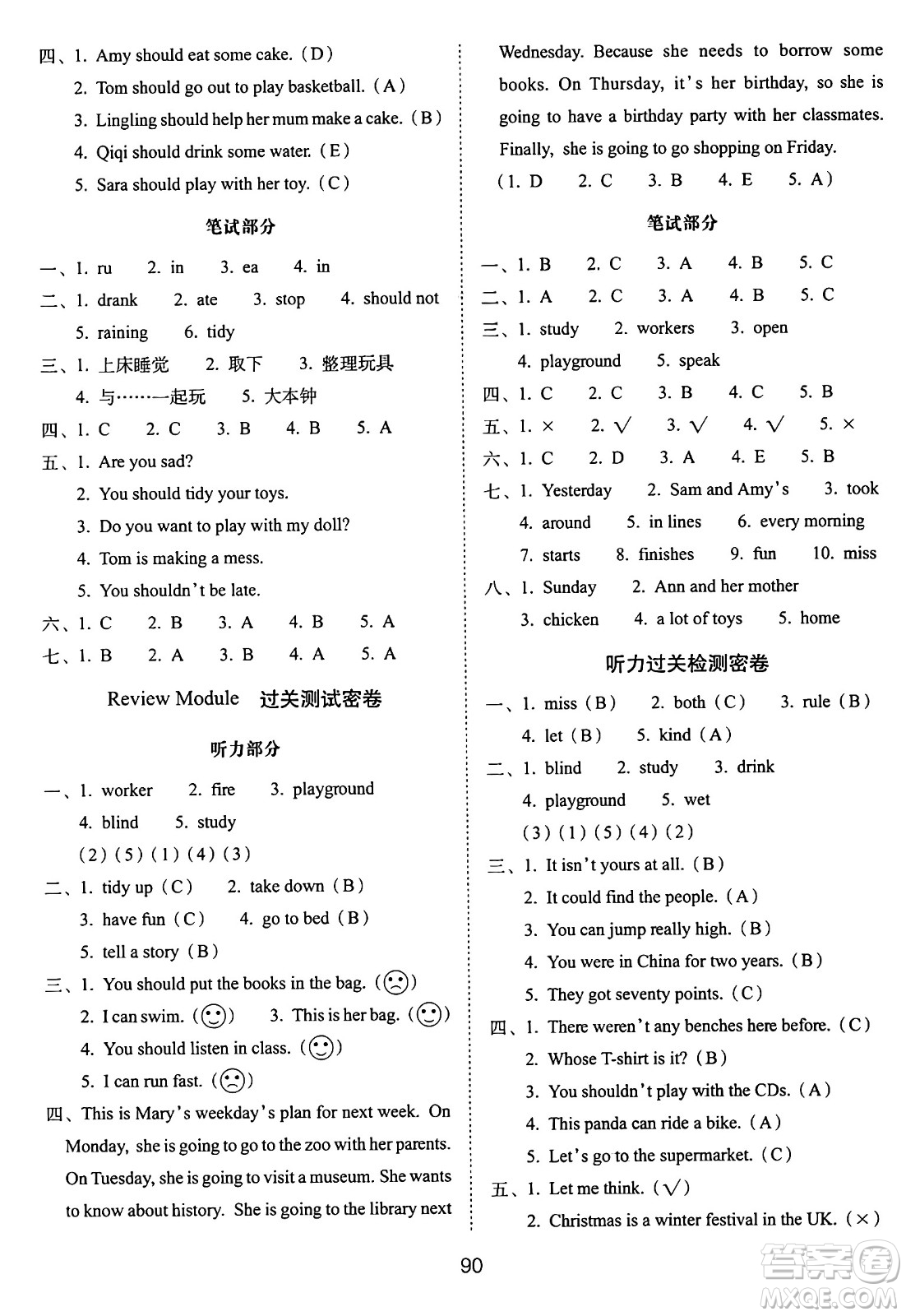 長(zhǎng)春出版社2024年秋68所期末沖刺100分完全試卷五年級(jí)英語(yǔ)上冊(cè)外研版一起點(diǎn)答案