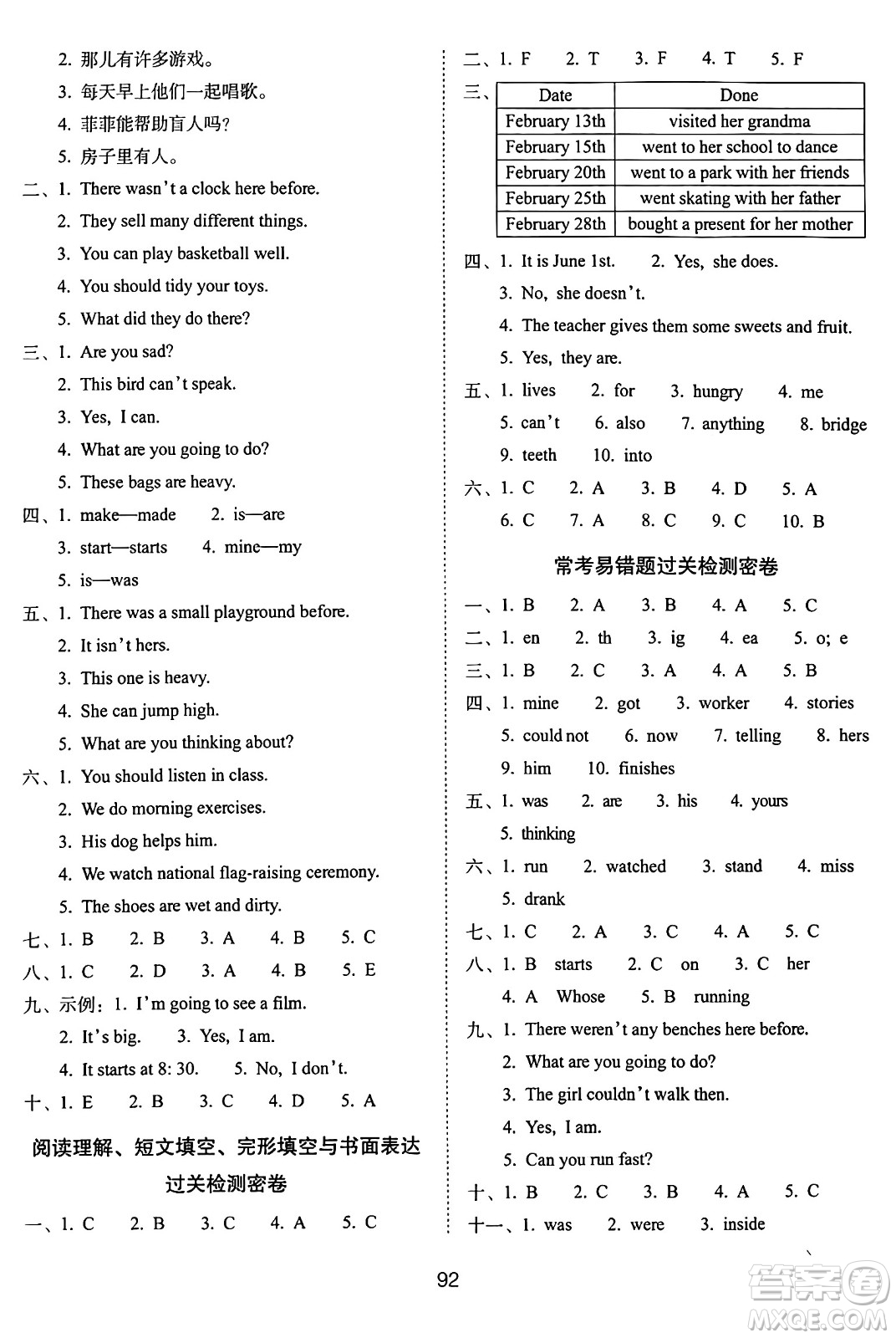 長(zhǎng)春出版社2024年秋68所期末沖刺100分完全試卷五年級(jí)英語(yǔ)上冊(cè)外研版一起點(diǎn)答案