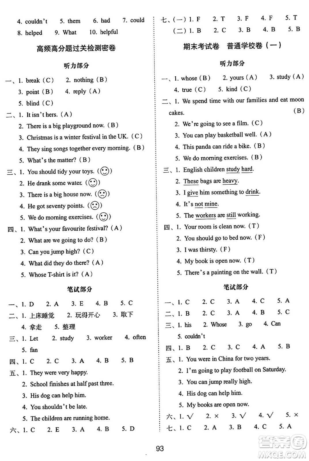 長(zhǎng)春出版社2024年秋68所期末沖刺100分完全試卷五年級(jí)英語(yǔ)上冊(cè)外研版一起點(diǎn)答案