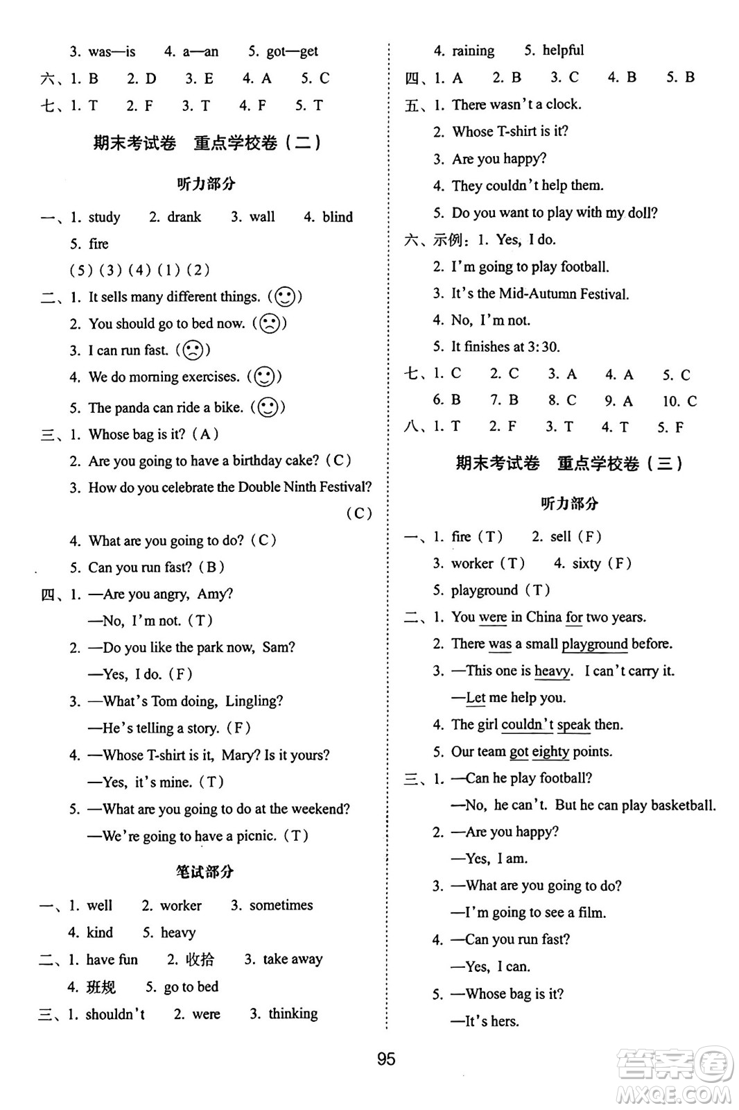 長(zhǎng)春出版社2024年秋68所期末沖刺100分完全試卷五年級(jí)英語(yǔ)上冊(cè)外研版一起點(diǎn)答案