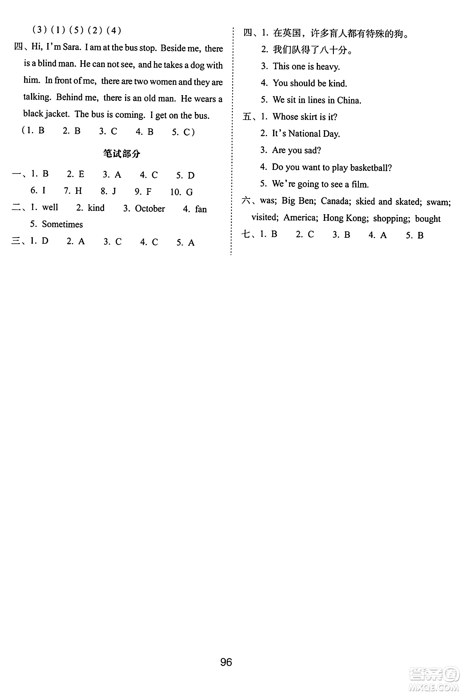 長(zhǎng)春出版社2024年秋68所期末沖刺100分完全試卷五年級(jí)英語(yǔ)上冊(cè)外研版一起點(diǎn)答案