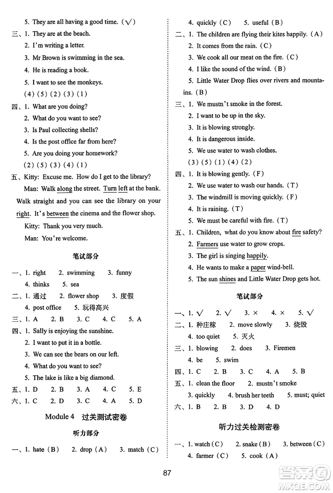 長(zhǎng)春出版社2024年秋68所期末沖刺100分完全試卷五年級(jí)英語(yǔ)上冊(cè)牛津版答案