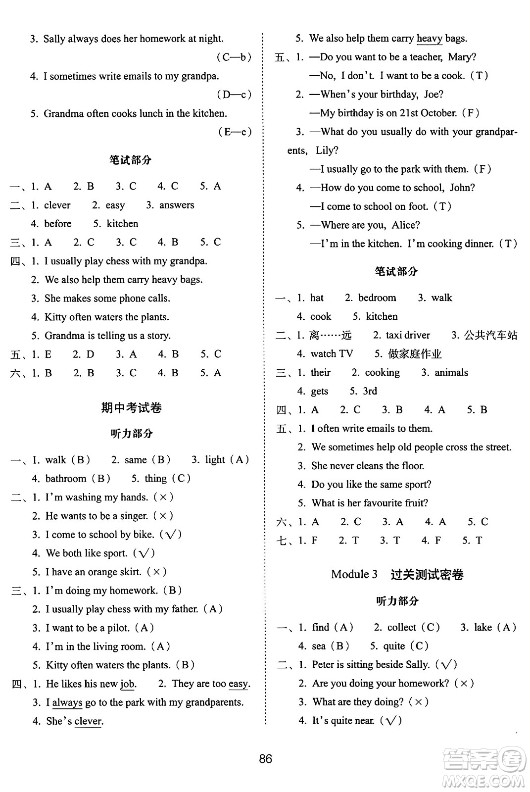 長(zhǎng)春出版社2024年秋68所期末沖刺100分完全試卷五年級(jí)英語(yǔ)上冊(cè)牛津版答案