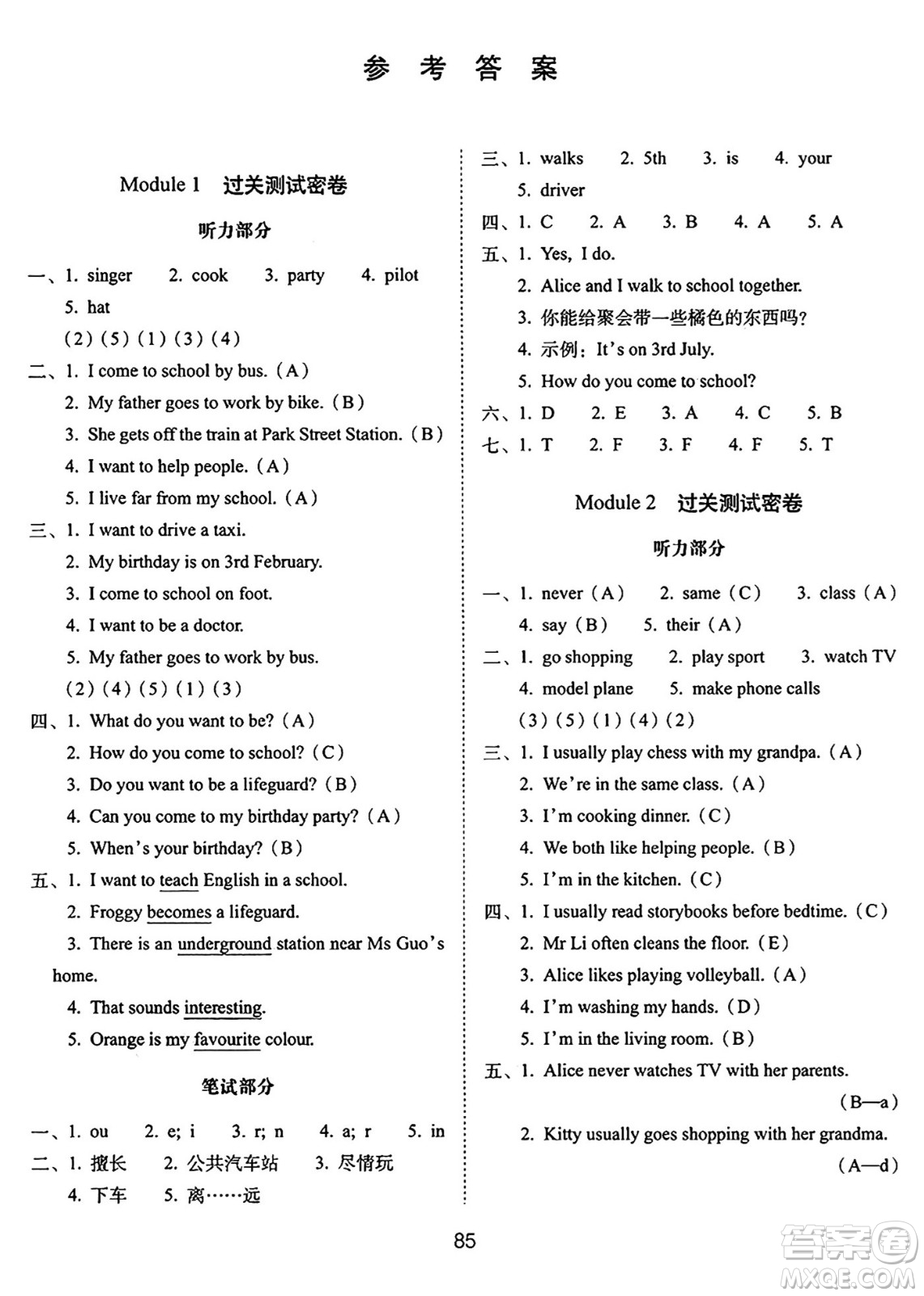 長(zhǎng)春出版社2024年秋68所期末沖刺100分完全試卷五年級(jí)英語(yǔ)上冊(cè)牛津版答案