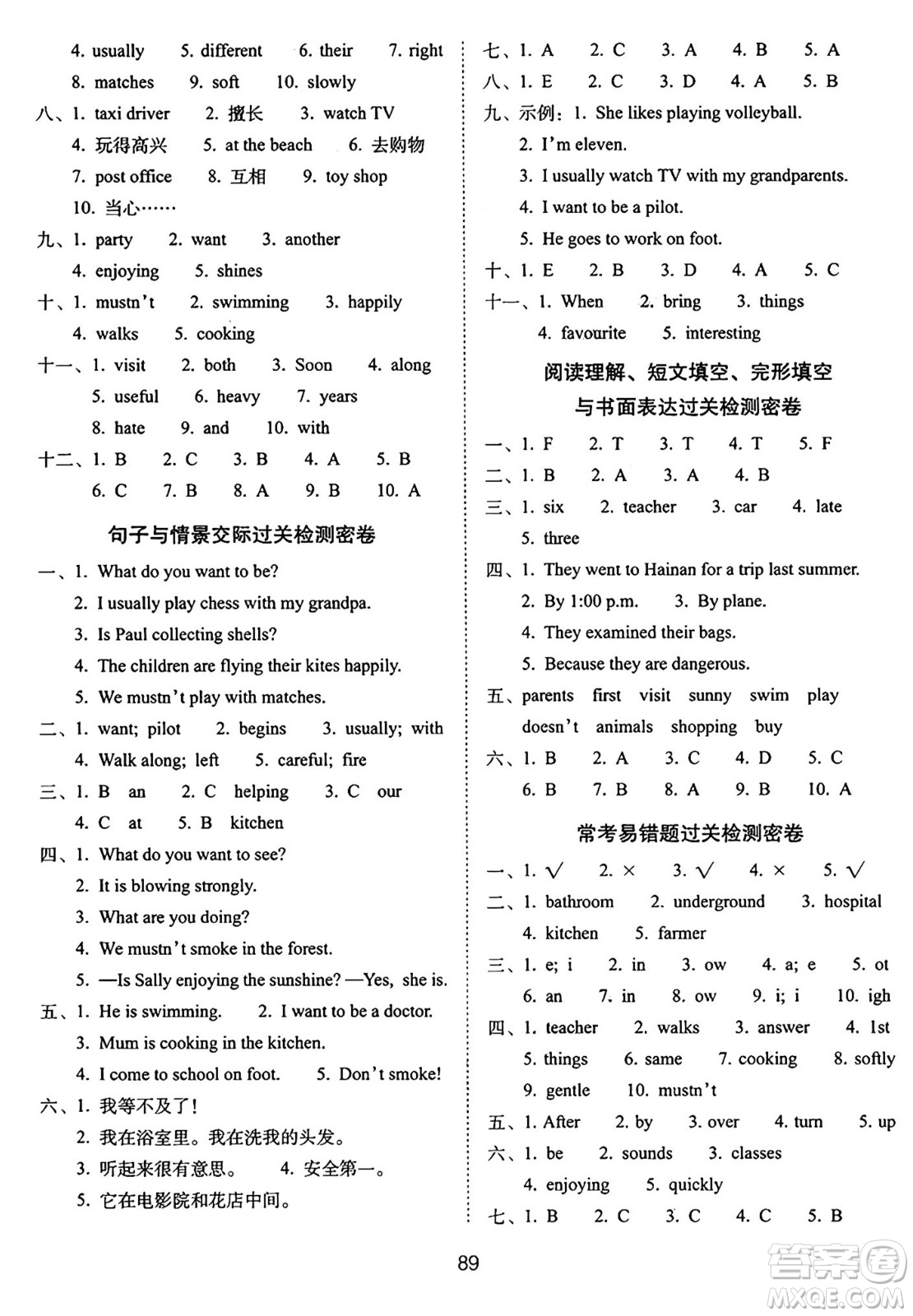 長(zhǎng)春出版社2024年秋68所期末沖刺100分完全試卷五年級(jí)英語(yǔ)上冊(cè)牛津版答案