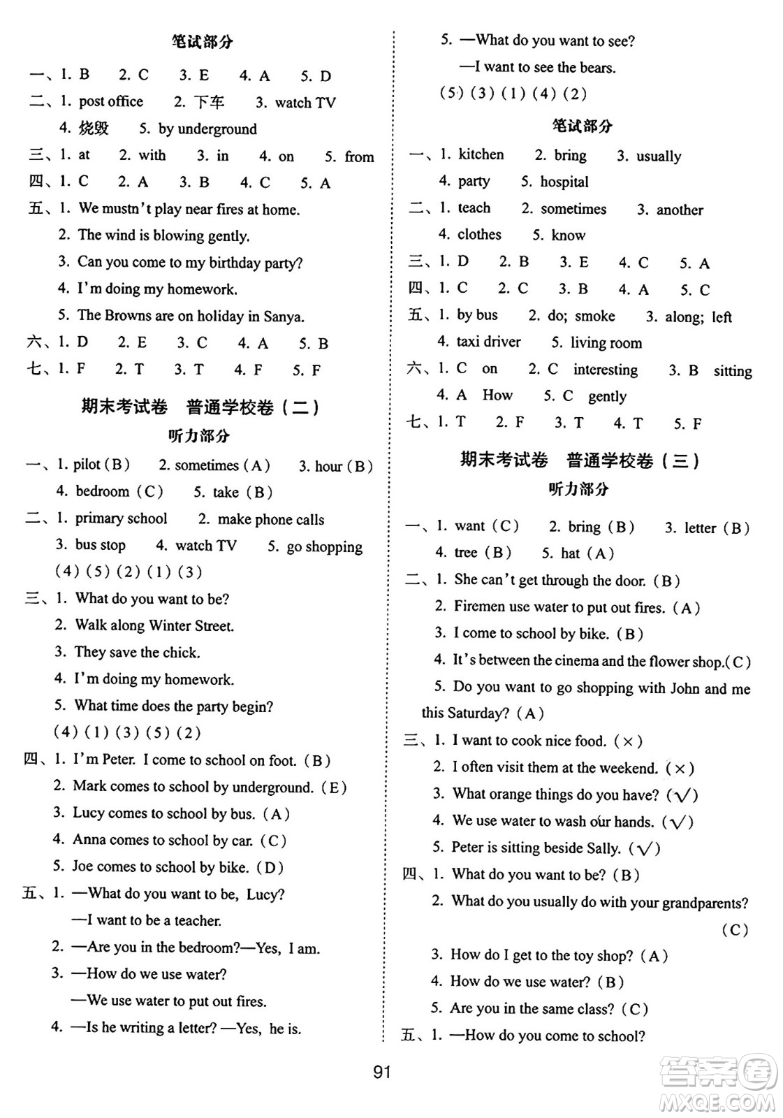 長(zhǎng)春出版社2024年秋68所期末沖刺100分完全試卷五年級(jí)英語(yǔ)上冊(cè)牛津版答案