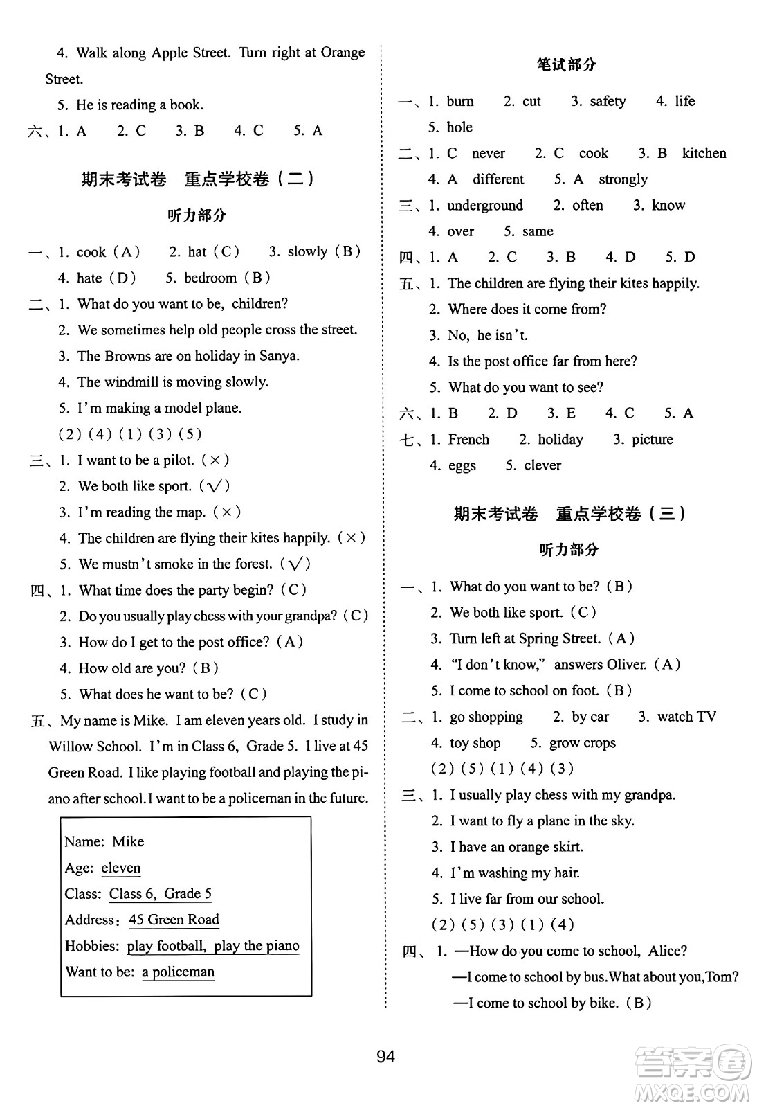 長(zhǎng)春出版社2024年秋68所期末沖刺100分完全試卷五年級(jí)英語(yǔ)上冊(cè)牛津版答案