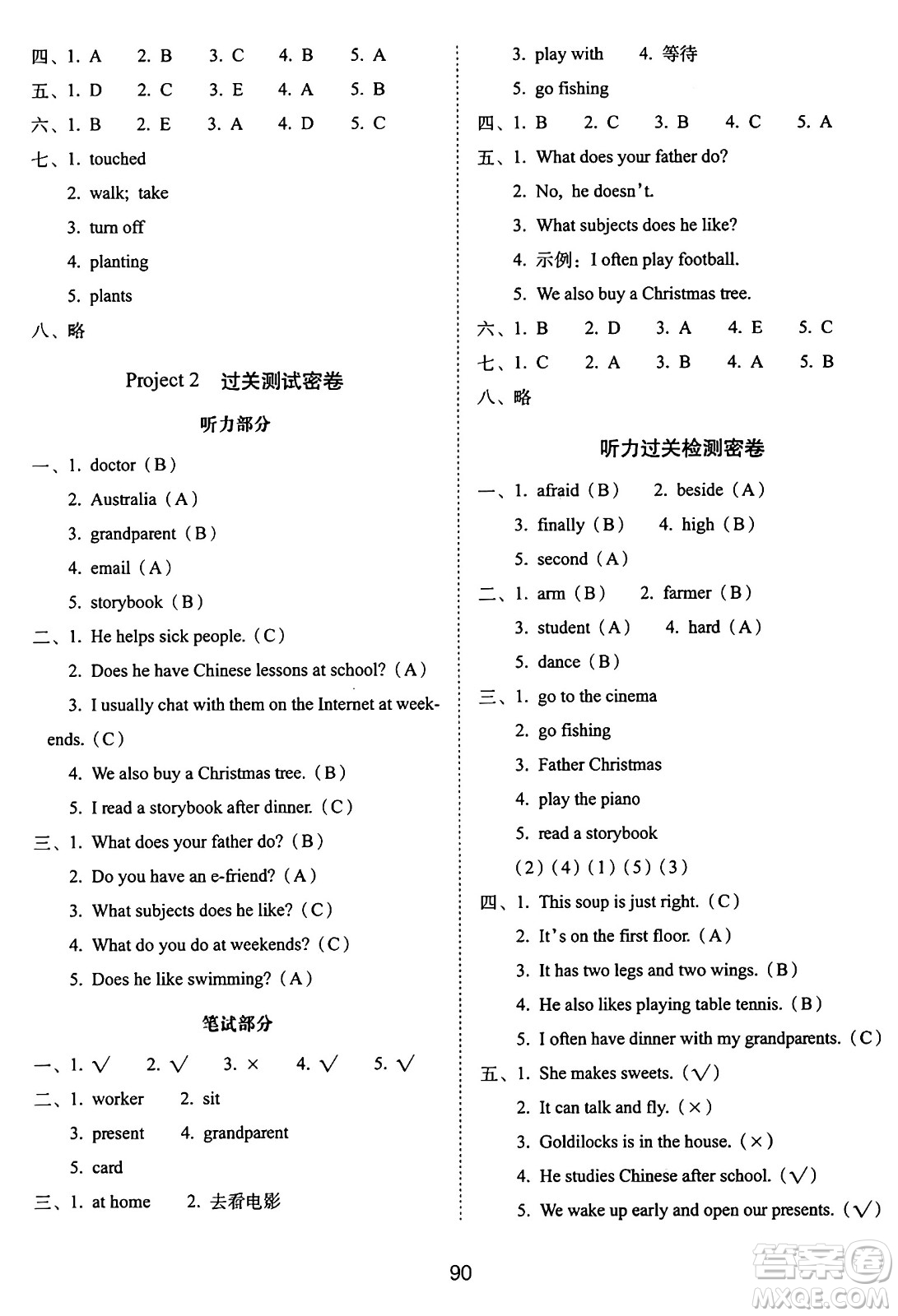 長春出版社2024年秋68所期末沖刺100分完全試卷五年級英語上冊譯林版答案