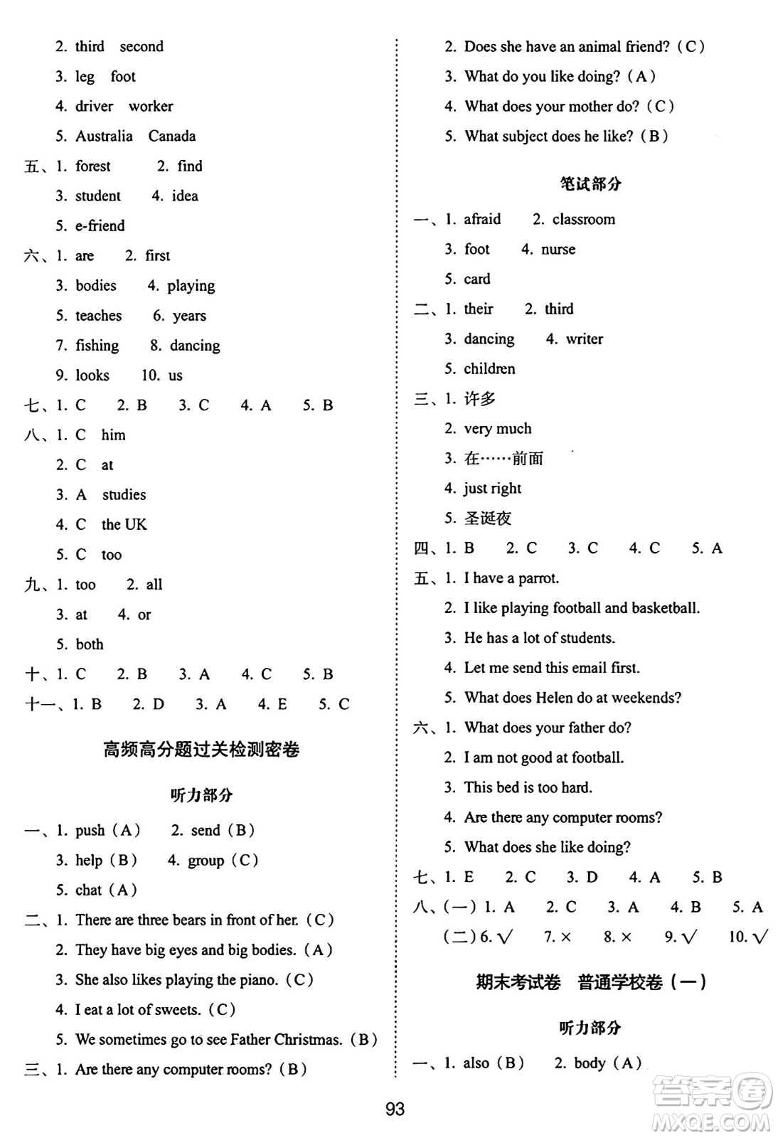 長春出版社2024年秋68所期末沖刺100分完全試卷五年級英語上冊譯林版答案