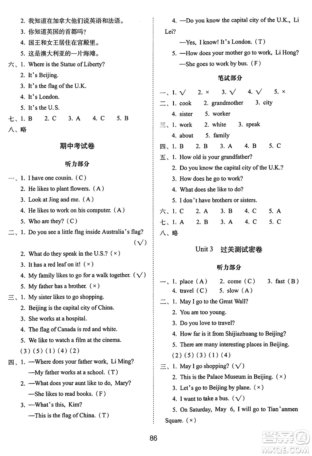 長春出版社2024年秋68所期末沖刺100分完全試卷五年級(jí)英語上冊(cè)冀教版答案