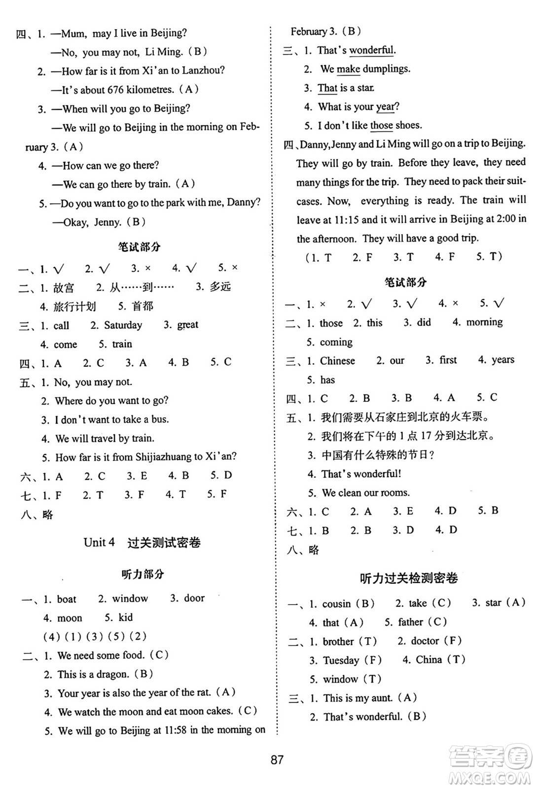 長春出版社2024年秋68所期末沖刺100分完全試卷五年級(jí)英語上冊(cè)冀教版答案