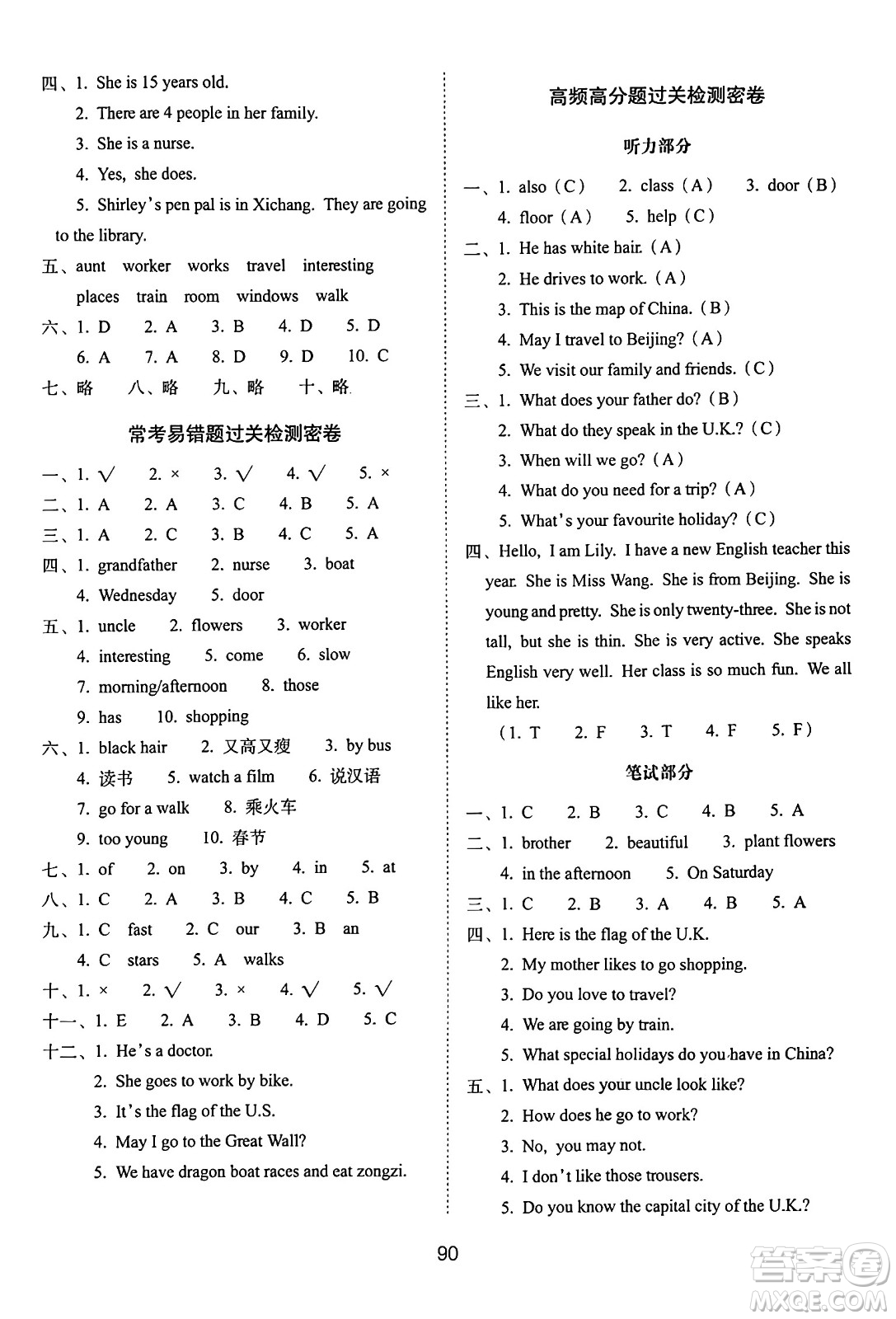 長春出版社2024年秋68所期末沖刺100分完全試卷五年級(jí)英語上冊(cè)冀教版答案