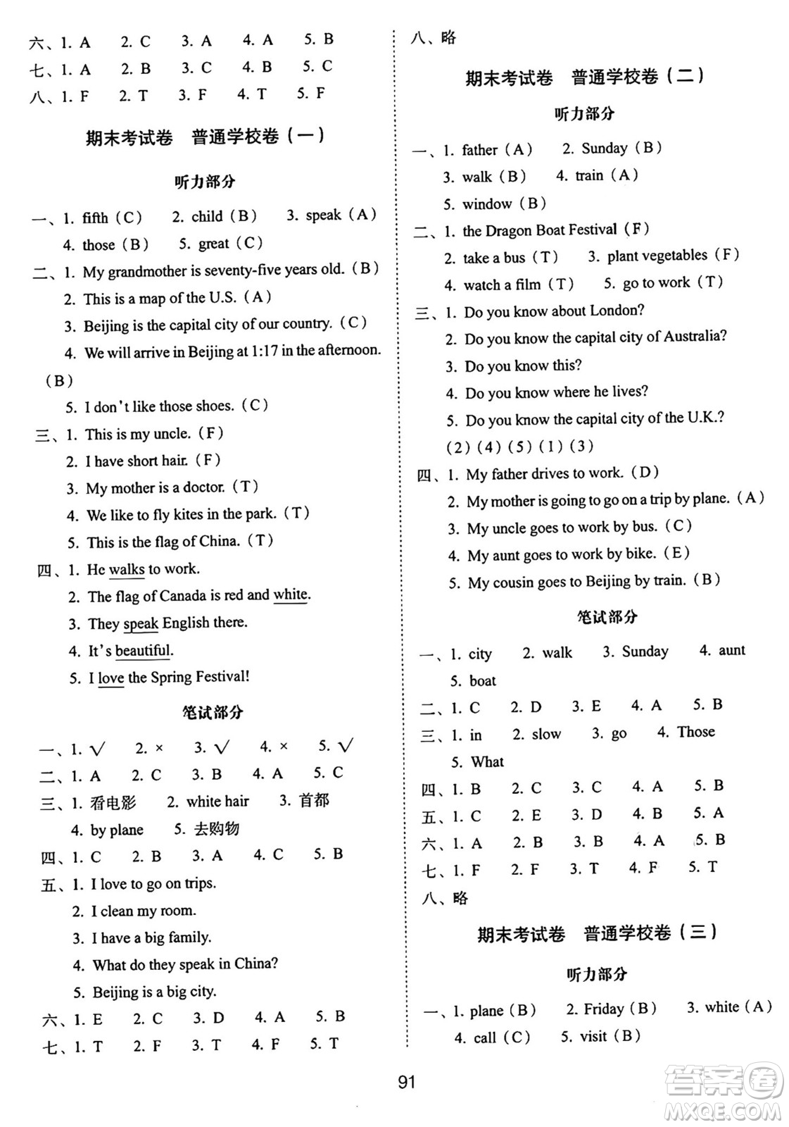 長春出版社2024年秋68所期末沖刺100分完全試卷五年級(jí)英語上冊(cè)冀教版答案