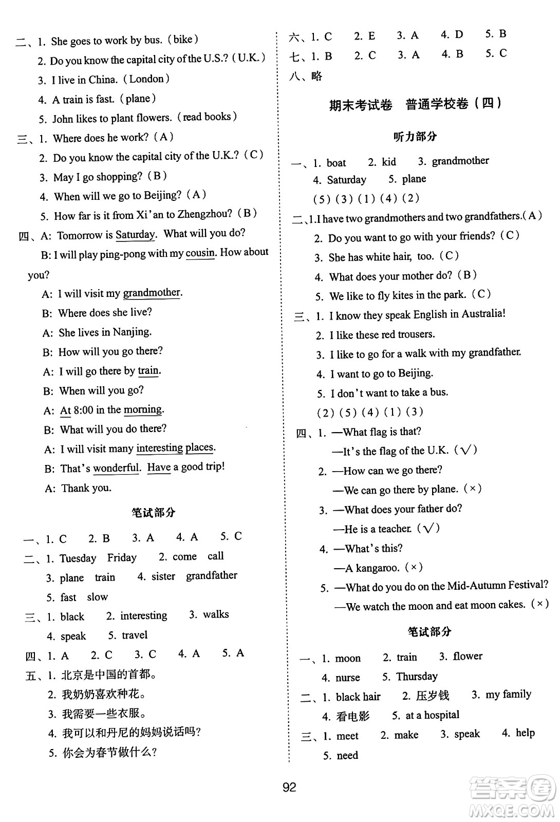 長春出版社2024年秋68所期末沖刺100分完全試卷五年級(jí)英語上冊(cè)冀教版答案