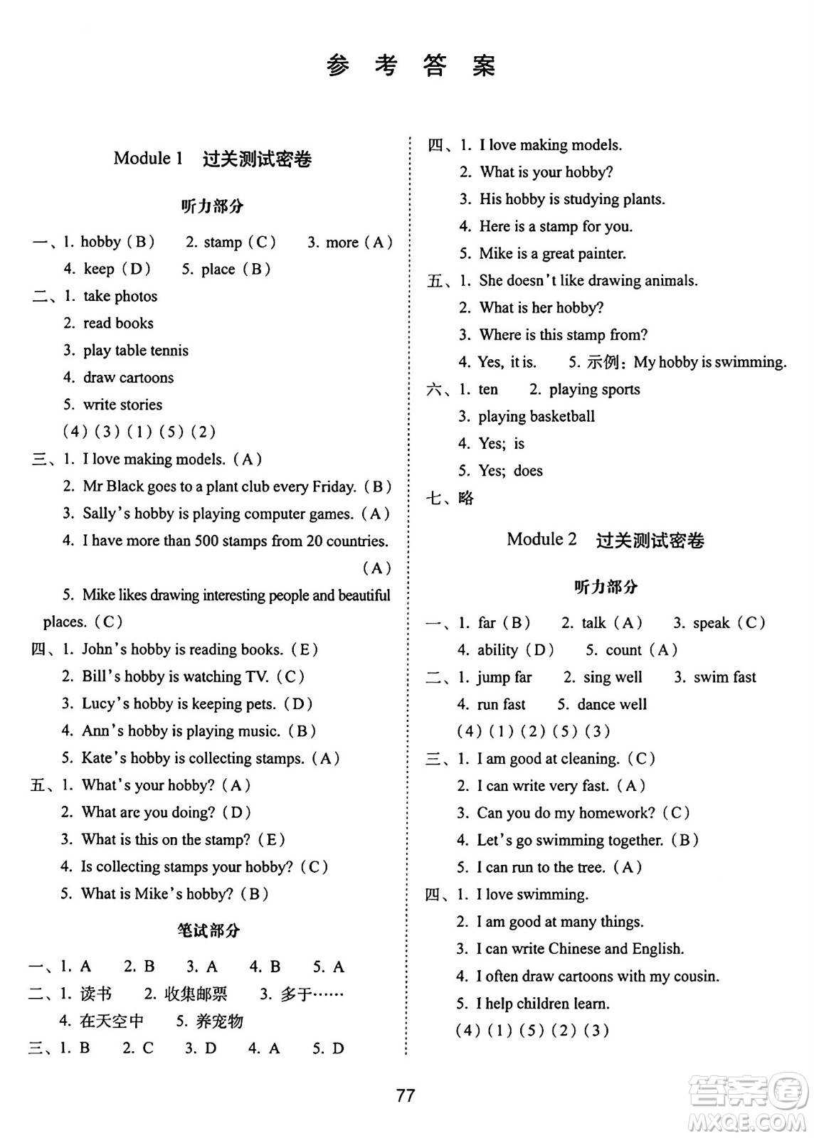 長(zhǎng)春出版社2024年秋68所期末沖刺100分完全試卷五年級(jí)英語(yǔ)上冊(cè)廣州版答案