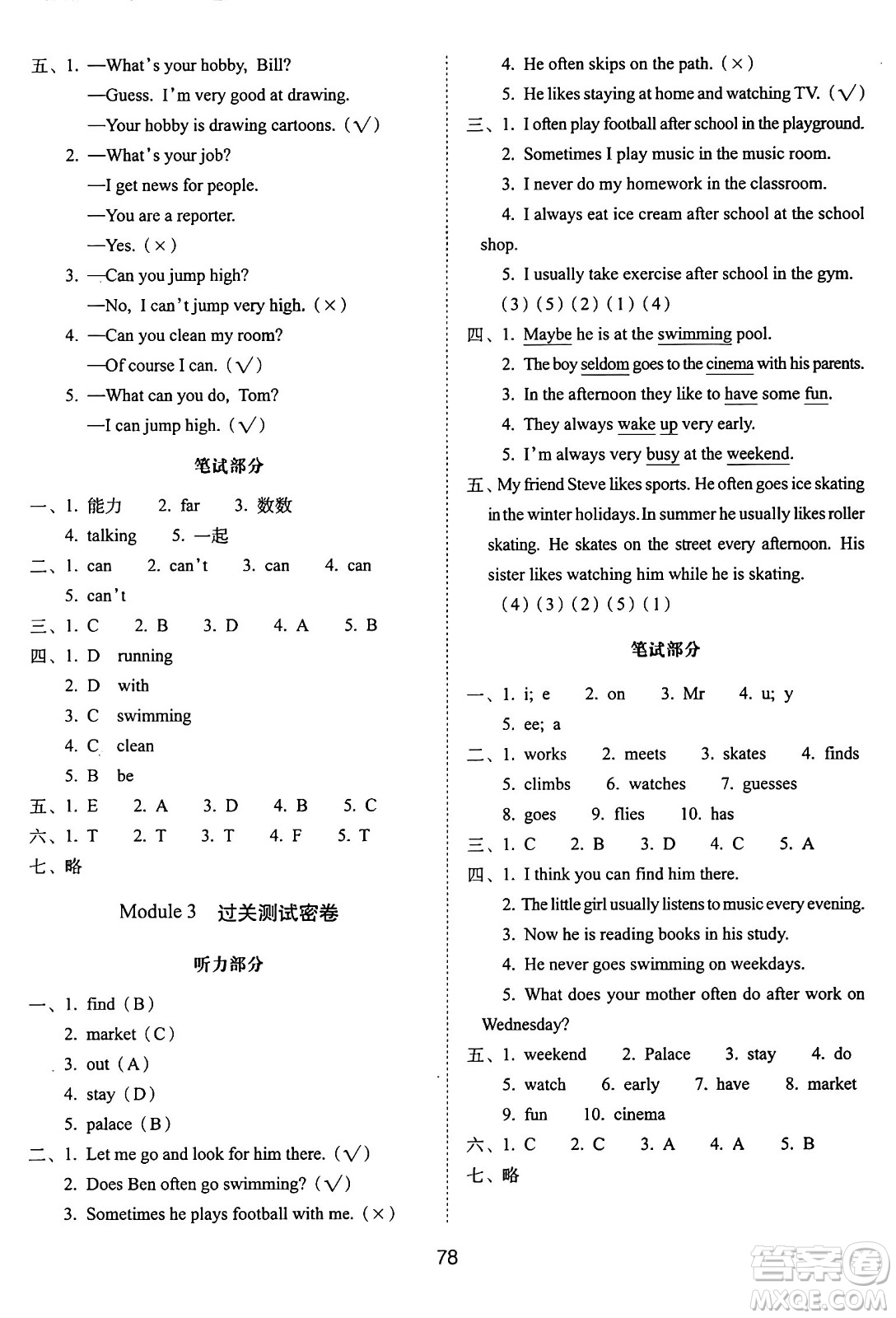 長(zhǎng)春出版社2024年秋68所期末沖刺100分完全試卷五年級(jí)英語(yǔ)上冊(cè)廣州版答案