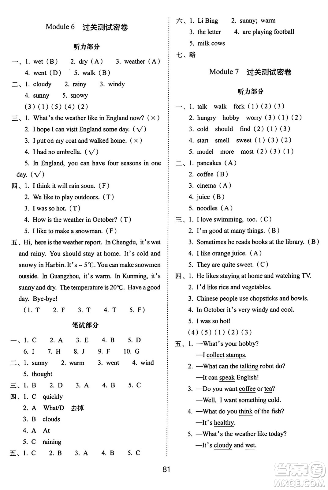 長(zhǎng)春出版社2024年秋68所期末沖刺100分完全試卷五年級(jí)英語(yǔ)上冊(cè)廣州版答案