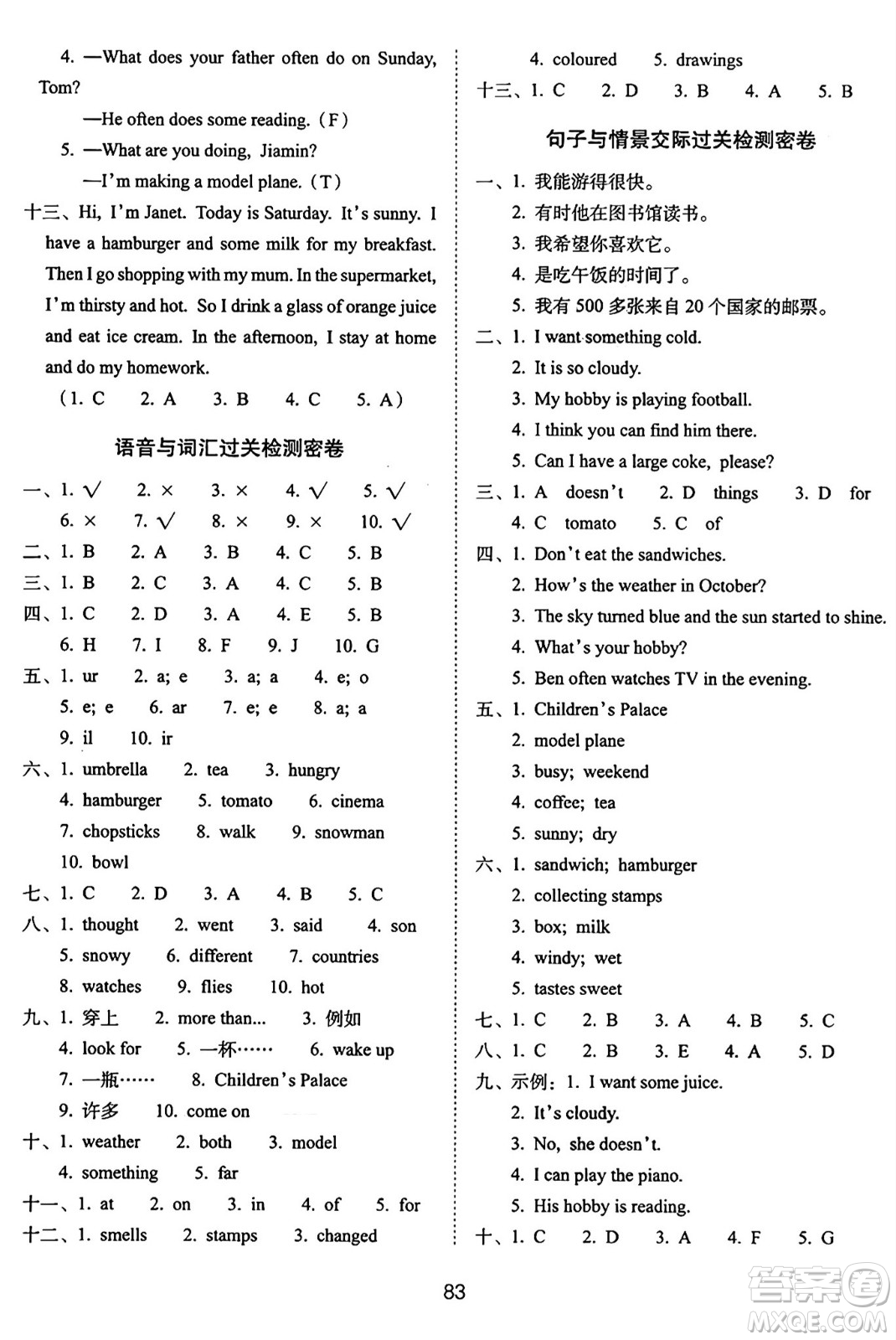 長(zhǎng)春出版社2024年秋68所期末沖刺100分完全試卷五年級(jí)英語(yǔ)上冊(cè)廣州版答案