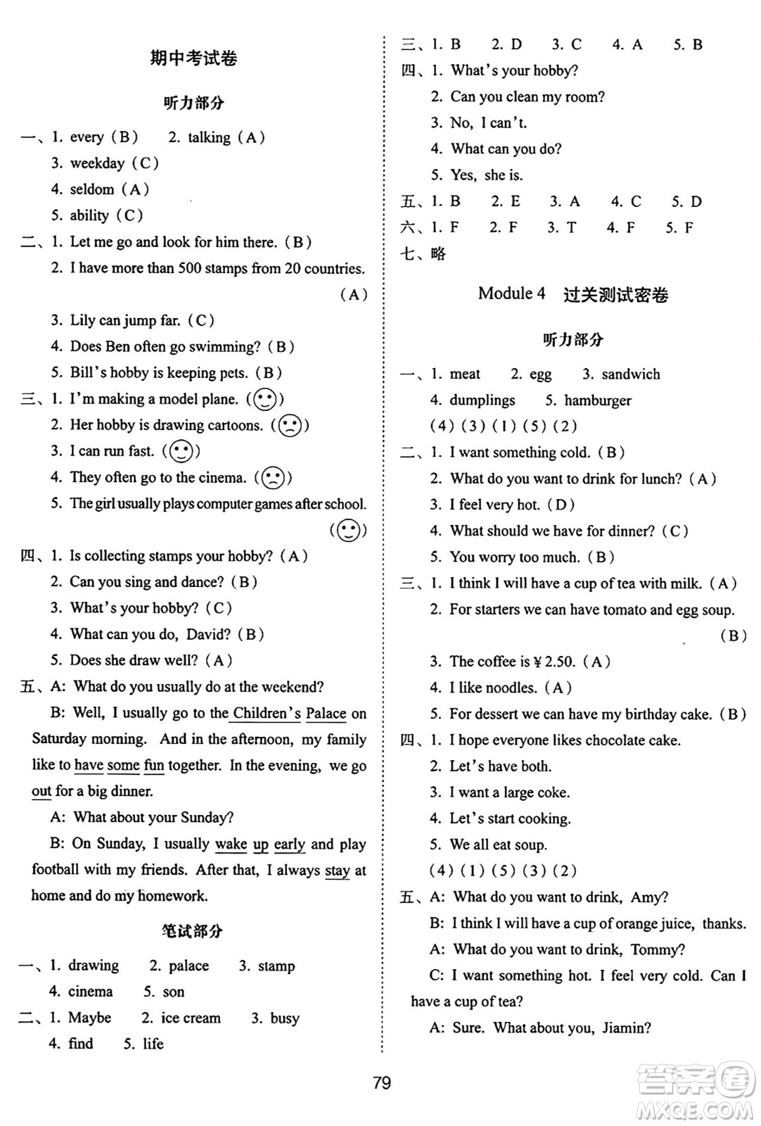 長(zhǎng)春出版社2024年秋68所期末沖刺100分完全試卷五年級(jí)英語(yǔ)上冊(cè)廣州版答案