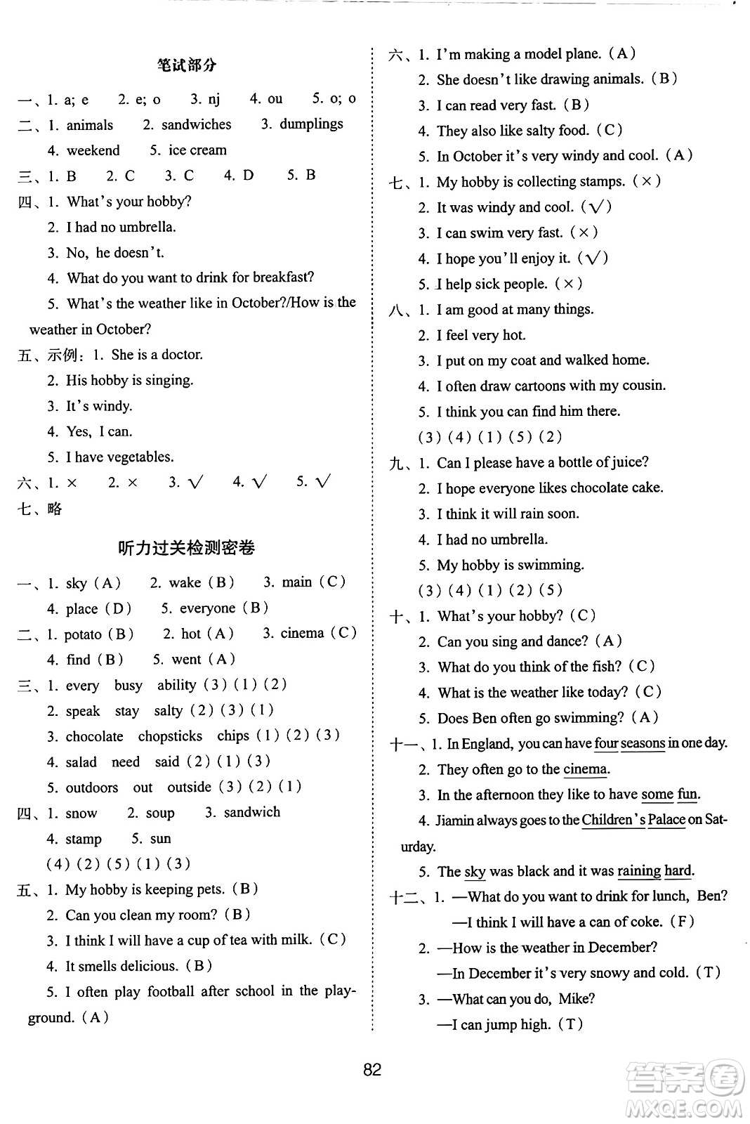 長(zhǎng)春出版社2024年秋68所期末沖刺100分完全試卷五年級(jí)英語(yǔ)上冊(cè)廣州版答案