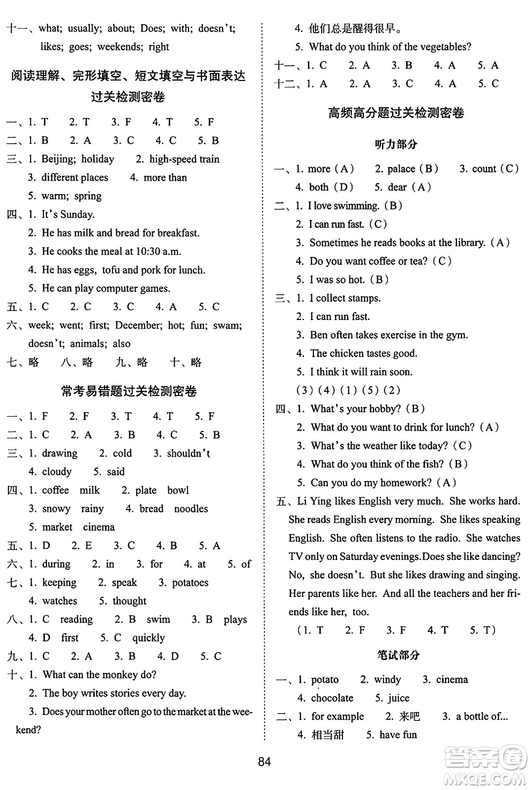 長(zhǎng)春出版社2024年秋68所期末沖刺100分完全試卷五年級(jí)英語(yǔ)上冊(cè)廣州版答案