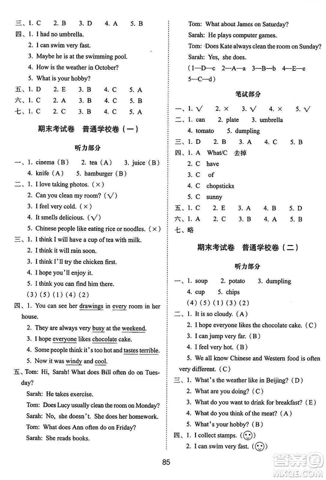 長(zhǎng)春出版社2024年秋68所期末沖刺100分完全試卷五年級(jí)英語(yǔ)上冊(cè)廣州版答案