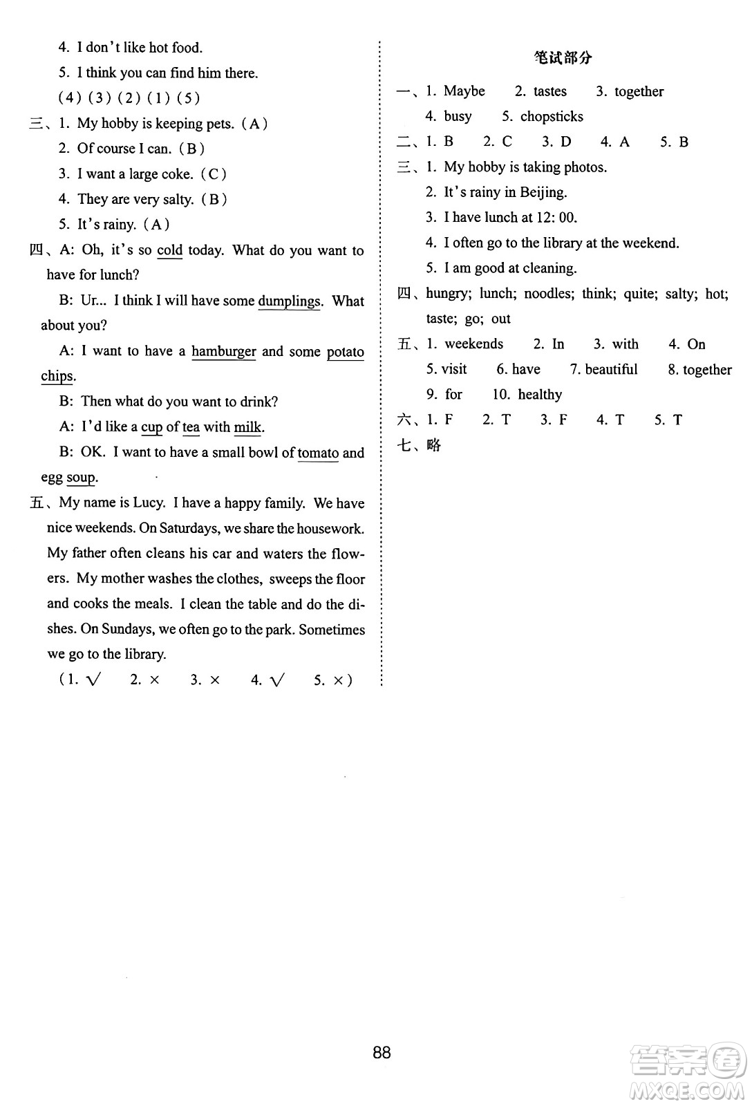 長(zhǎng)春出版社2024年秋68所期末沖刺100分完全試卷五年級(jí)英語(yǔ)上冊(cè)廣州版答案