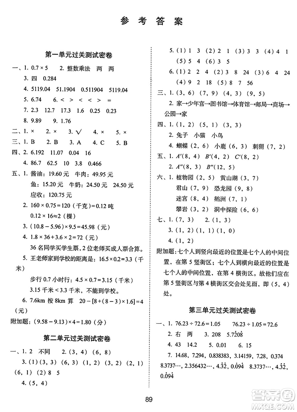 長春出版社2024年秋68所期末沖刺100分完全試卷五年級數(shù)學(xué)上冊人教版答案