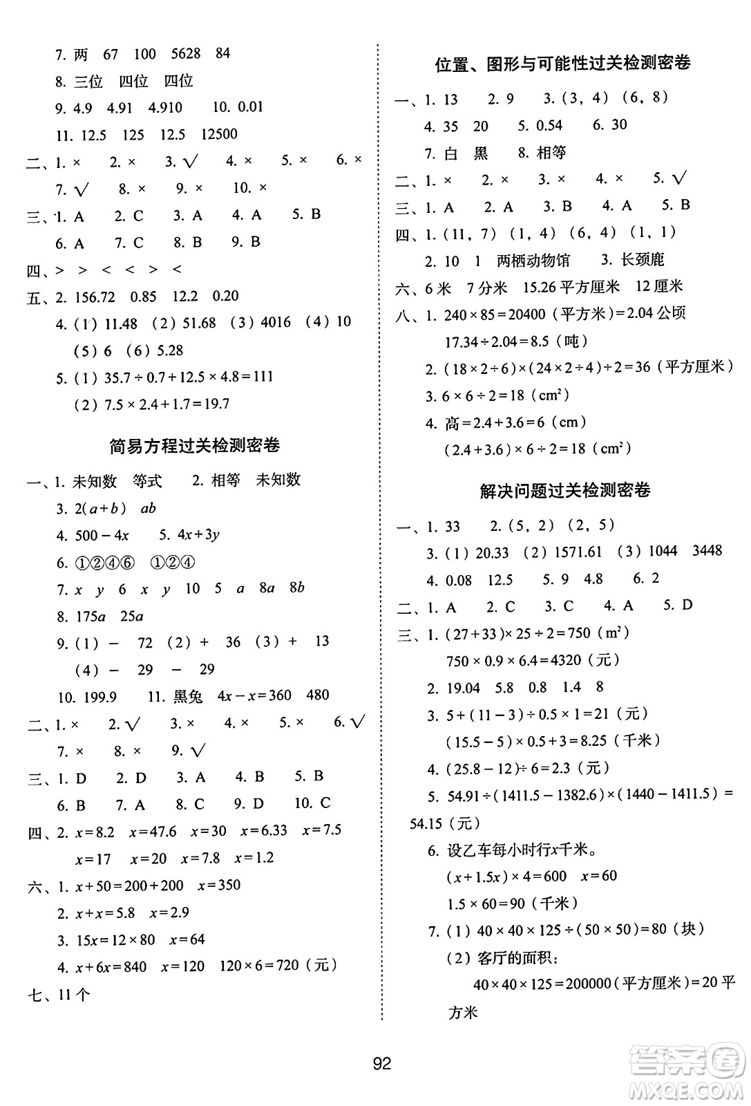 長春出版社2024年秋68所期末沖刺100分完全試卷五年級數(shù)學(xué)上冊人教版答案