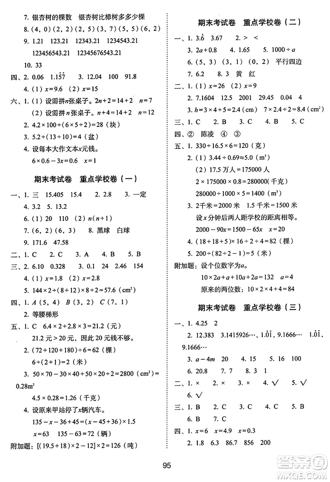 長春出版社2024年秋68所期末沖刺100分完全試卷五年級數(shù)學(xué)上冊人教版答案