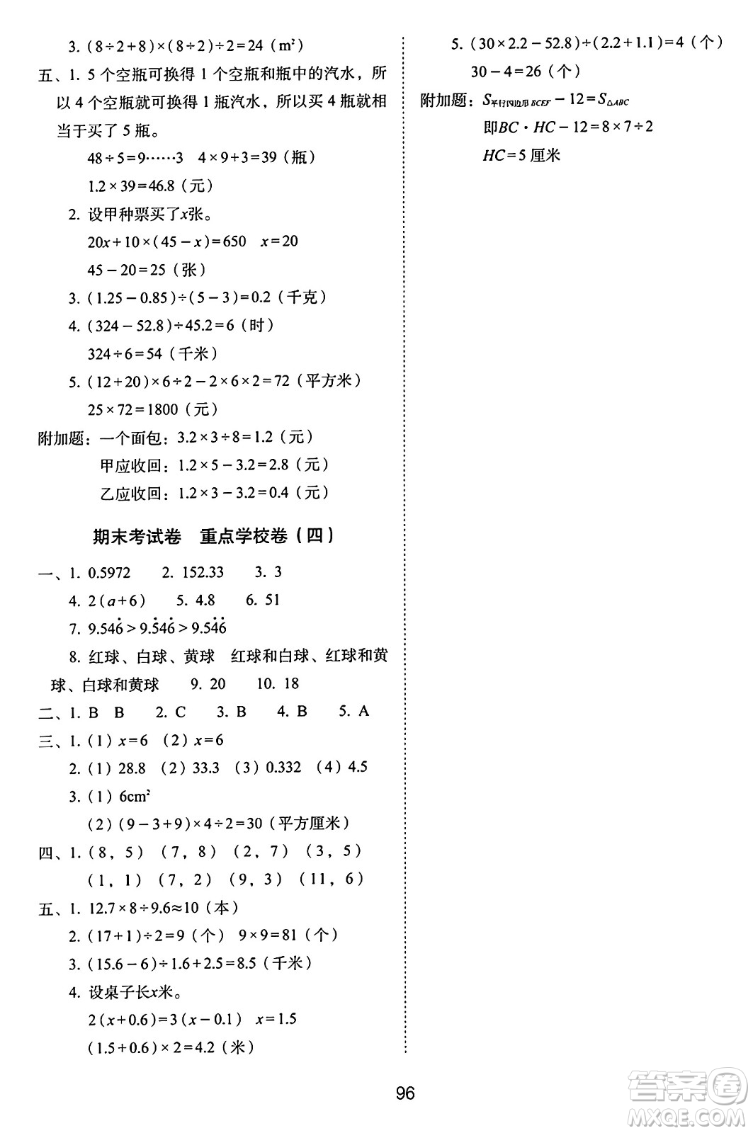 長春出版社2024年秋68所期末沖刺100分完全試卷五年級數(shù)學(xué)上冊人教版答案