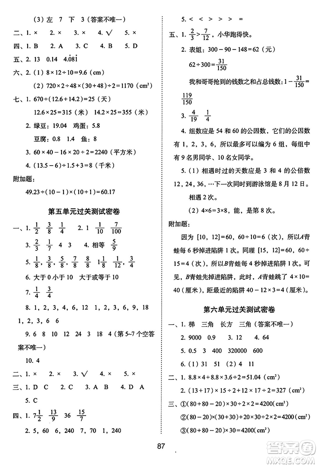 長春出版社2024年秋68所期末沖刺100分完全試卷五年級數(shù)學上冊北師大版答案