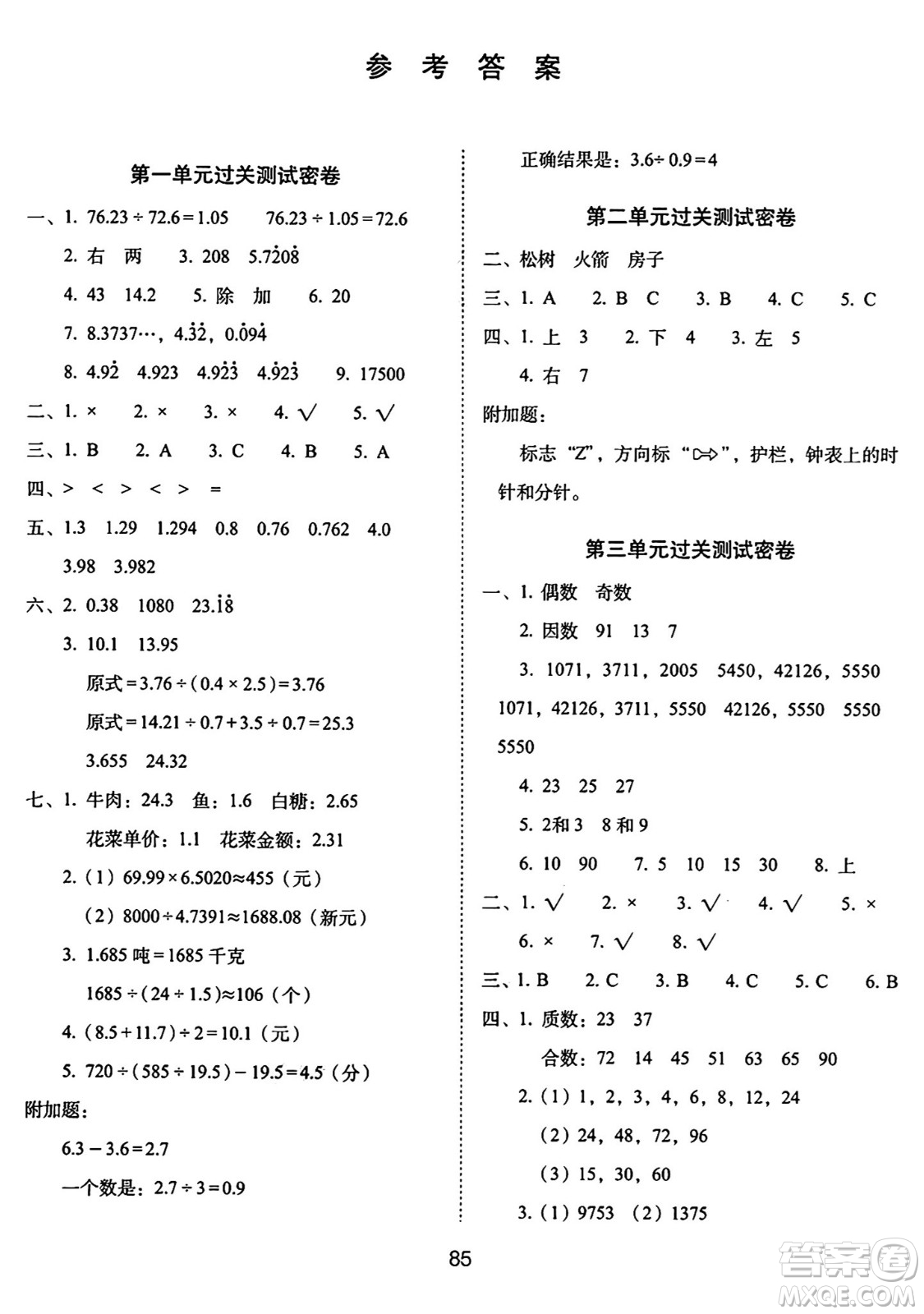 長春出版社2024年秋68所期末沖刺100分完全試卷五年級數(shù)學上冊北師大版答案