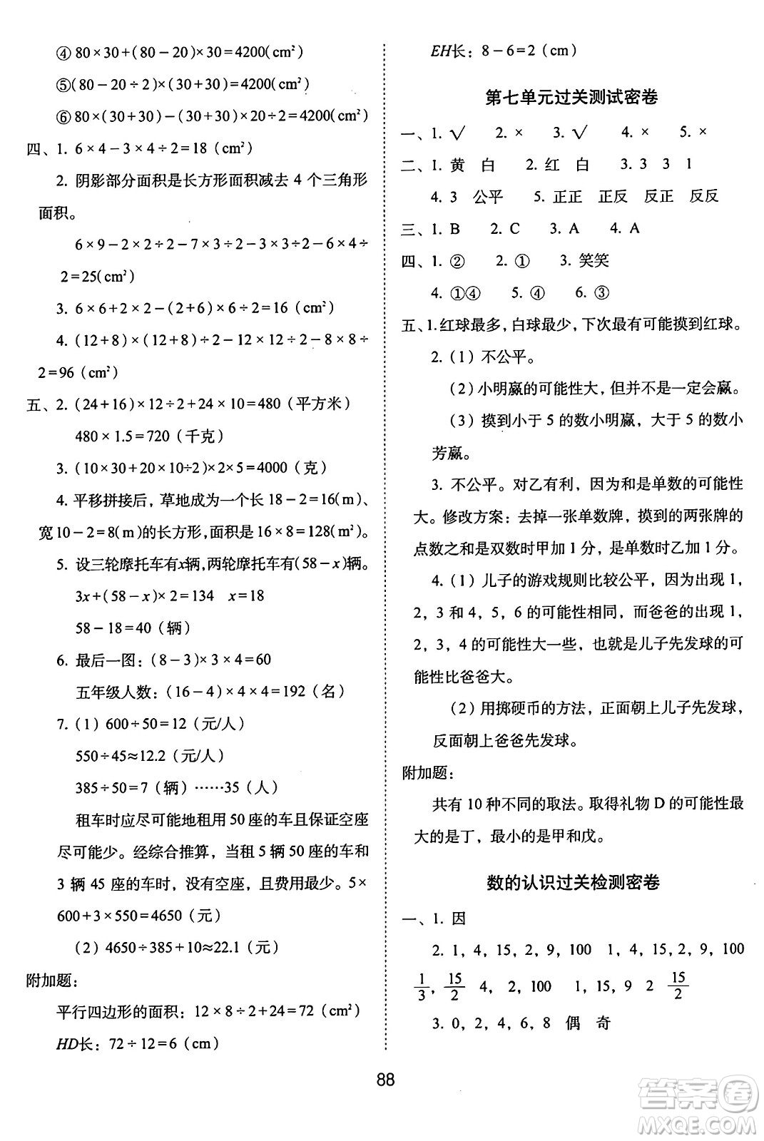 長春出版社2024年秋68所期末沖刺100分完全試卷五年級數(shù)學上冊北師大版答案