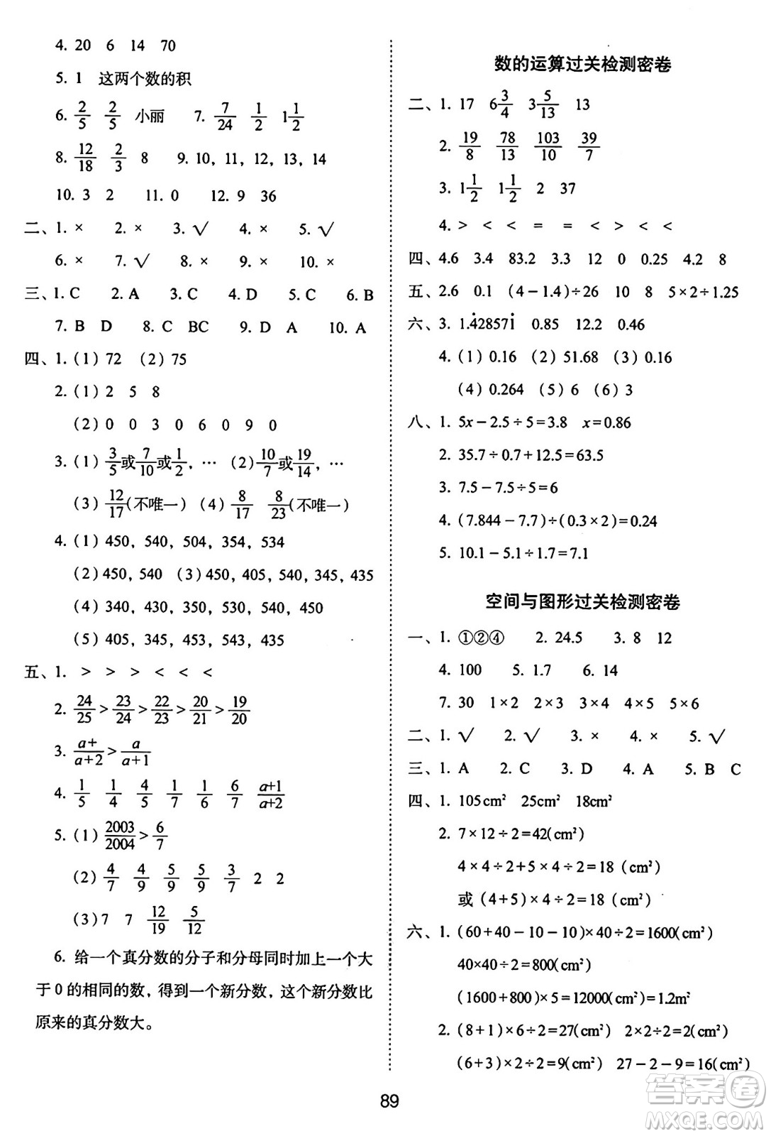 長春出版社2024年秋68所期末沖刺100分完全試卷五年級數(shù)學上冊北師大版答案