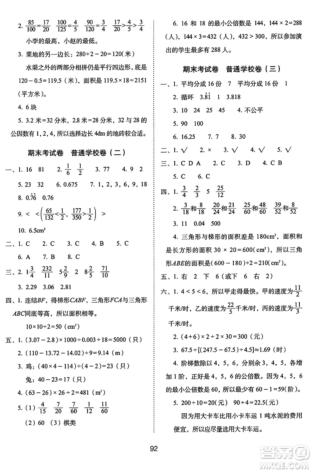 長春出版社2024年秋68所期末沖刺100分完全試卷五年級數(shù)學上冊北師大版答案