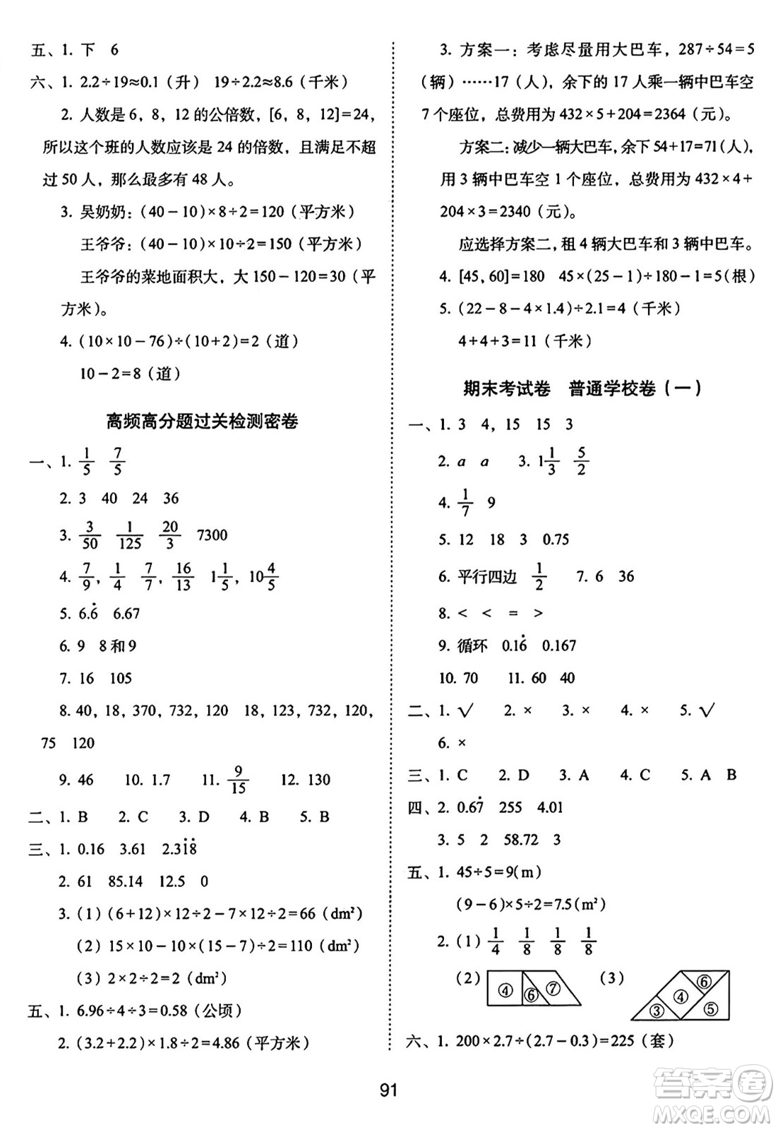 長春出版社2024年秋68所期末沖刺100分完全試卷五年級數(shù)學上冊北師大版答案