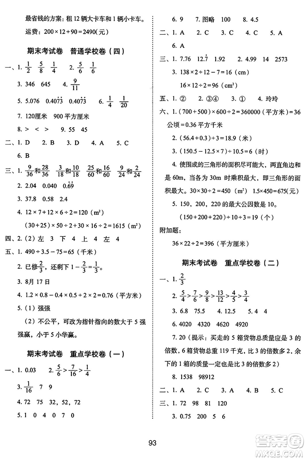 長春出版社2024年秋68所期末沖刺100分完全試卷五年級數(shù)學上冊北師大版答案