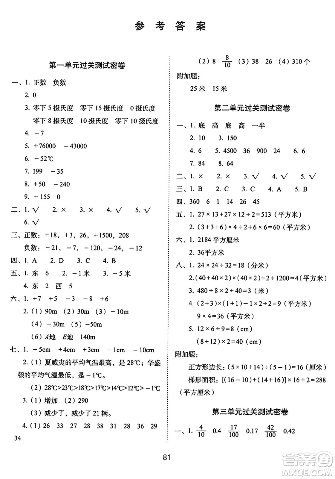 長(zhǎng)春出版社2024年秋68所期末沖刺100分完全試卷五年級(jí)數(shù)學(xué)上冊(cè)蘇教版答案