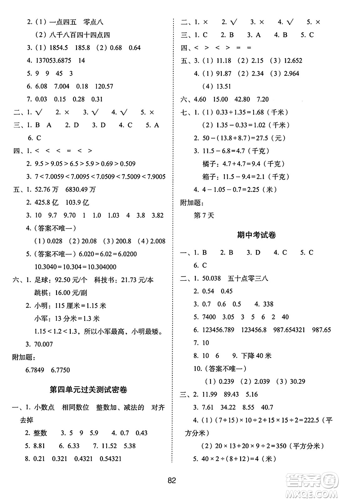 長(zhǎng)春出版社2024年秋68所期末沖刺100分完全試卷五年級(jí)數(shù)學(xué)上冊(cè)蘇教版答案