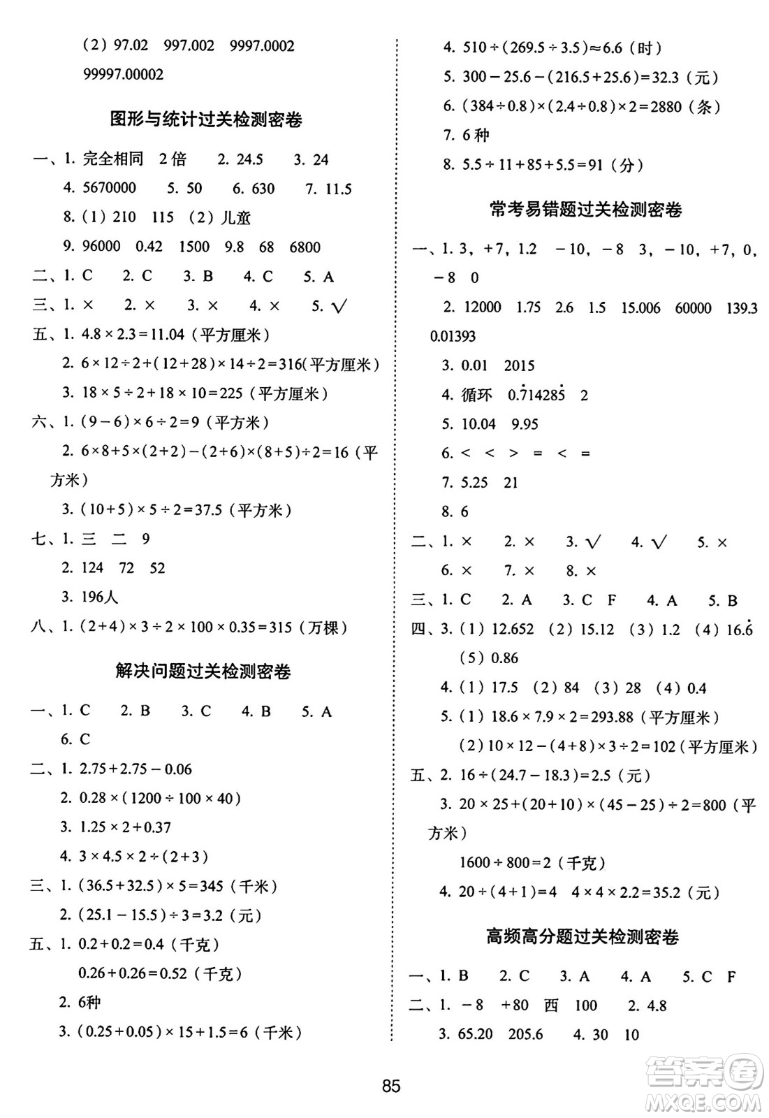 長(zhǎng)春出版社2024年秋68所期末沖刺100分完全試卷五年級(jí)數(shù)學(xué)上冊(cè)蘇教版答案